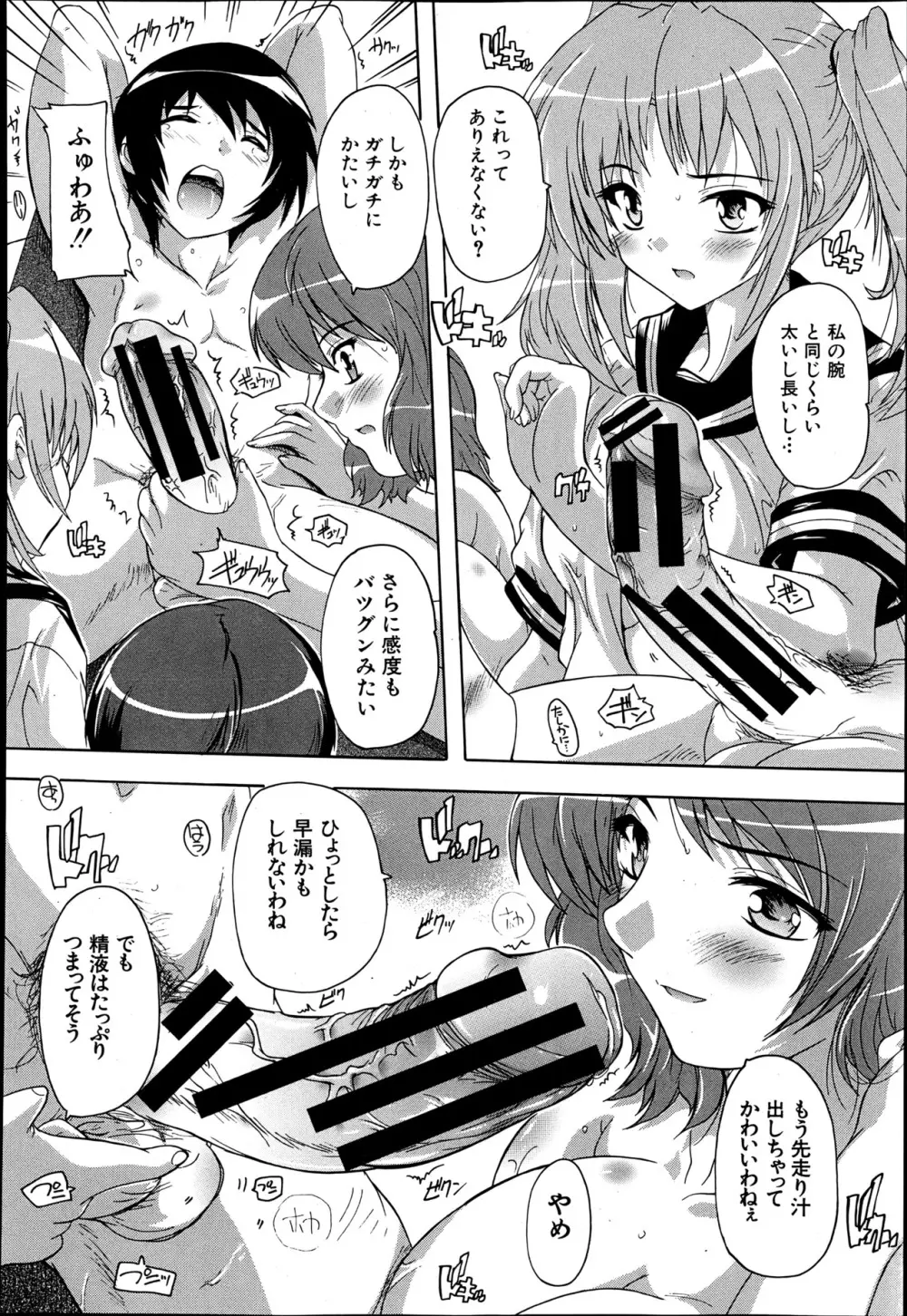 射ヌけっ！弓道部 第1-2章 Page.46