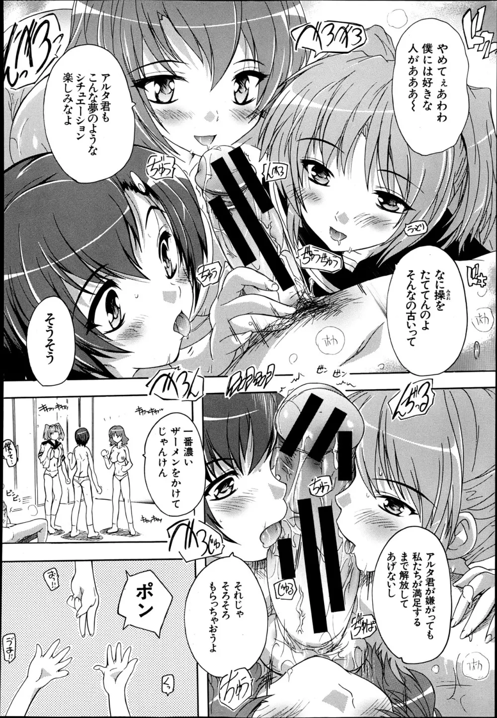 射ヌけっ！弓道部 第1-2章 Page.48