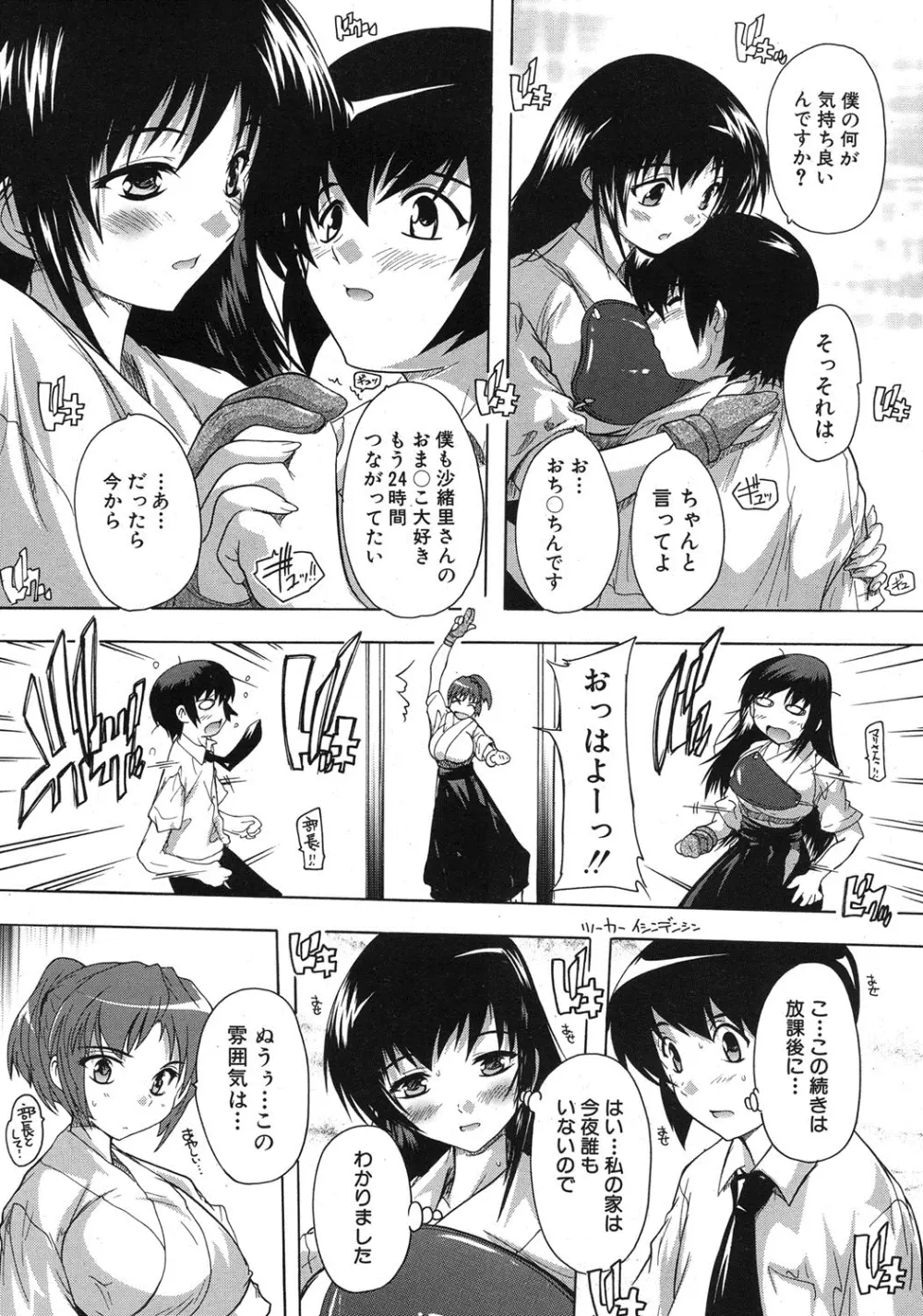 射ヌけっ！弓道部 第1-2章 Page.65