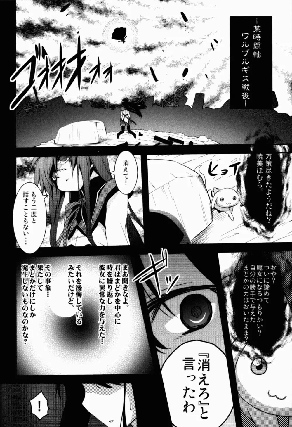 Dの魔法少女総集編 Page.22