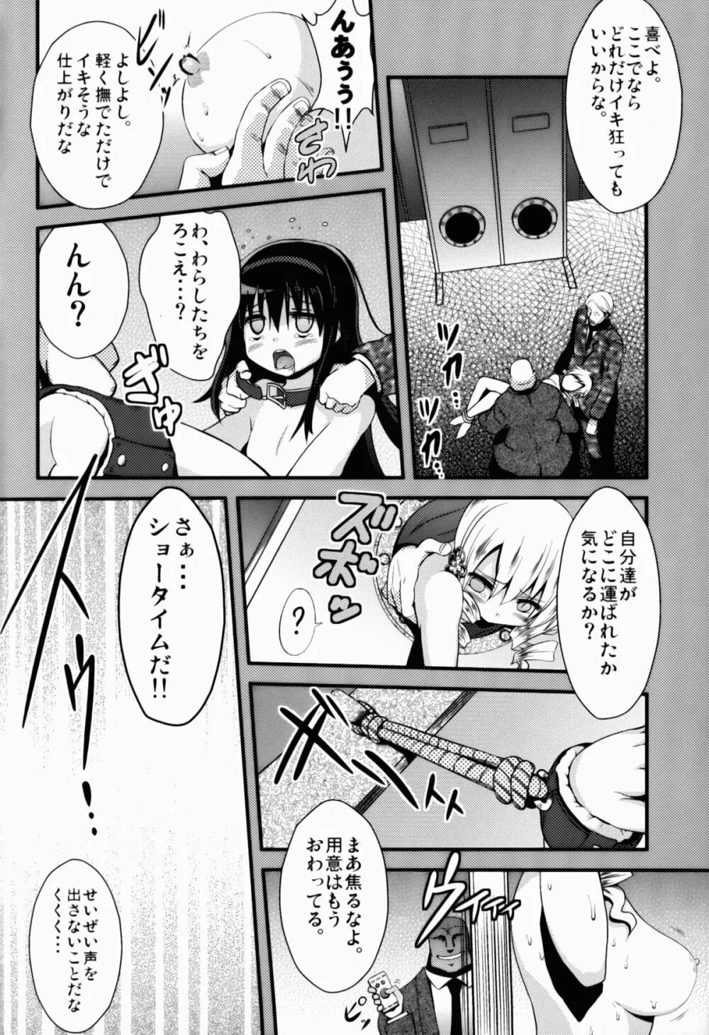 Dの魔法少女総集編 Page.28