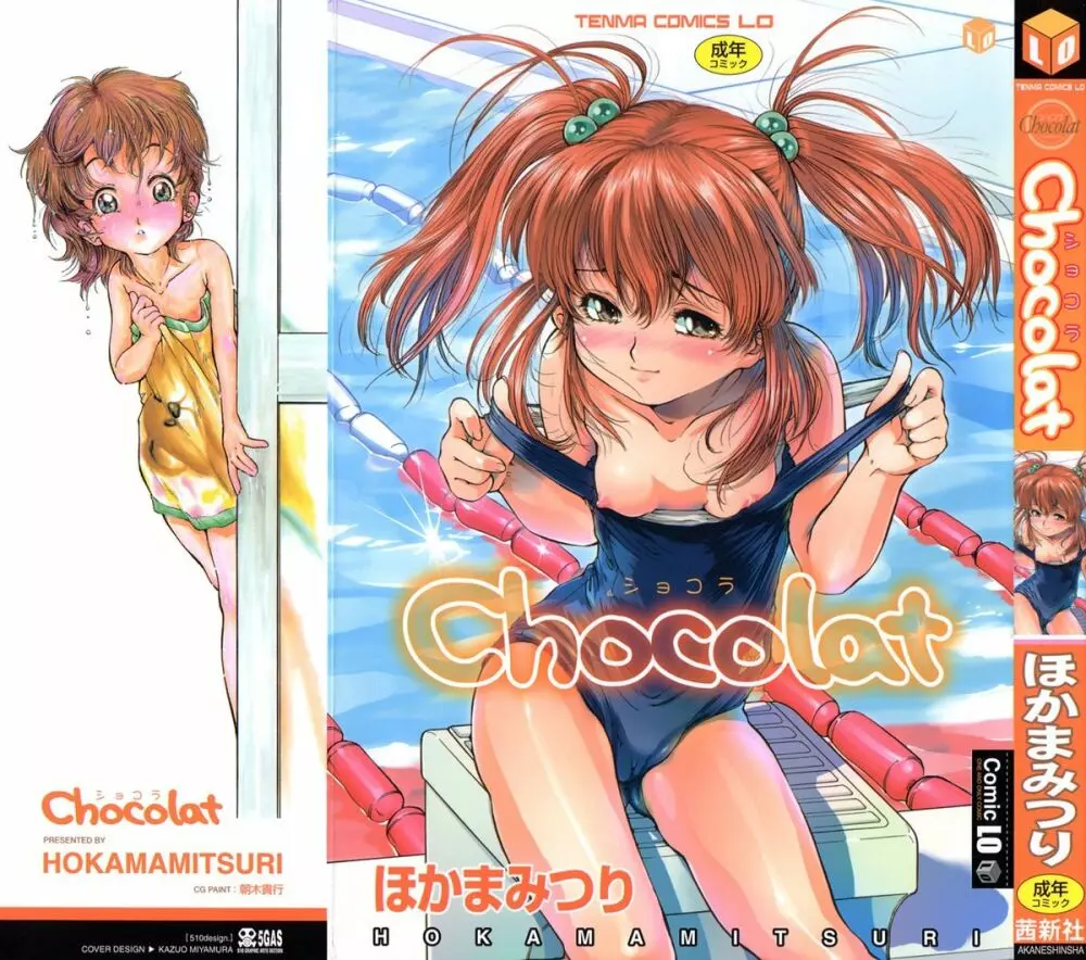 Chocolat -ショコラ- Page.1