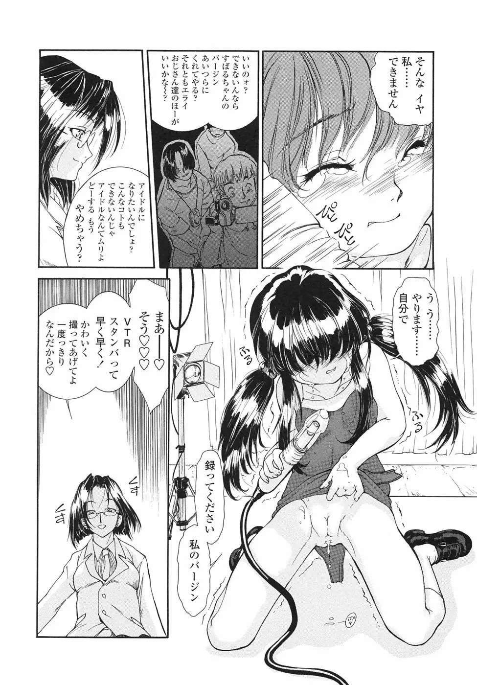 Chocolat -ショコラ- Page.18