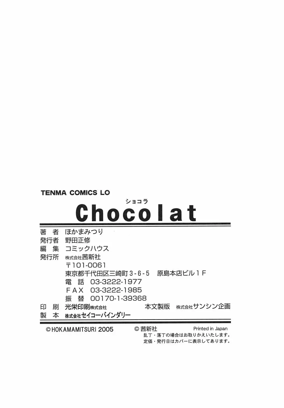Chocolat -ショコラ- Page.180