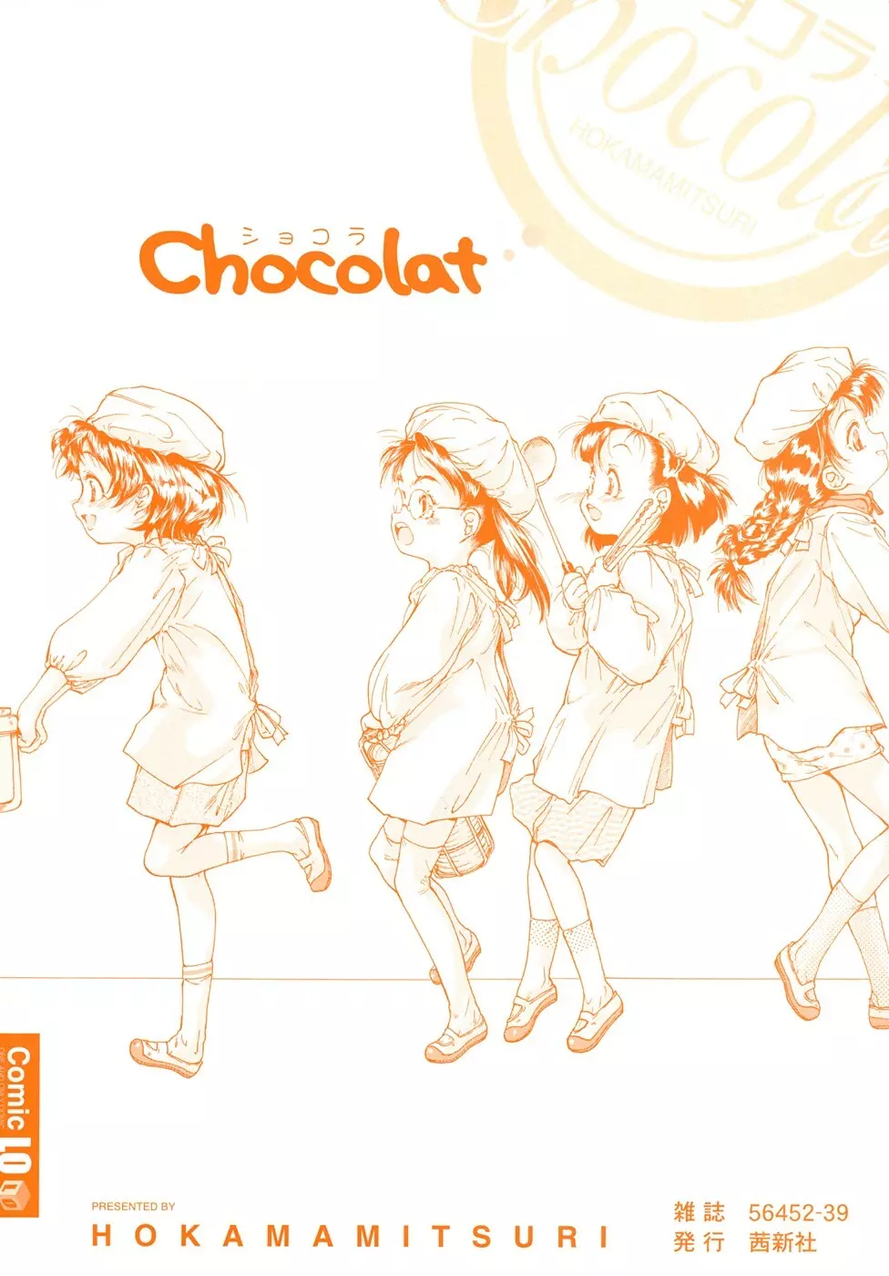 Chocolat -ショコラ- Page.181