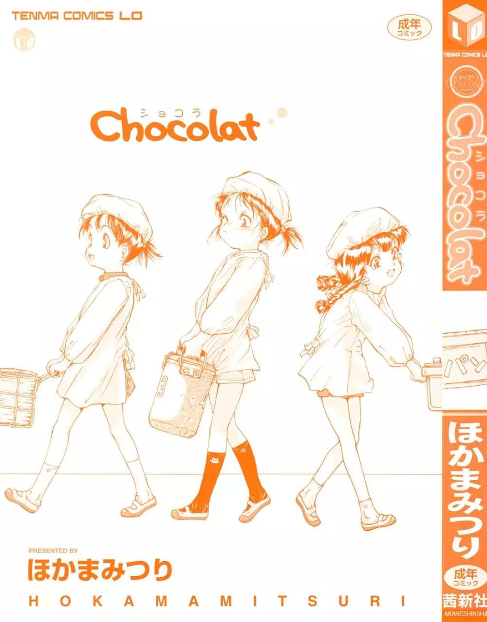 Chocolat -ショコラ- Page.2