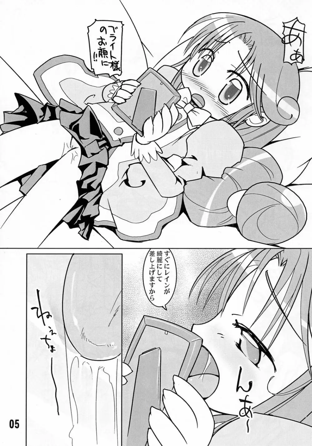 豆乳 ふたご味 Page.4