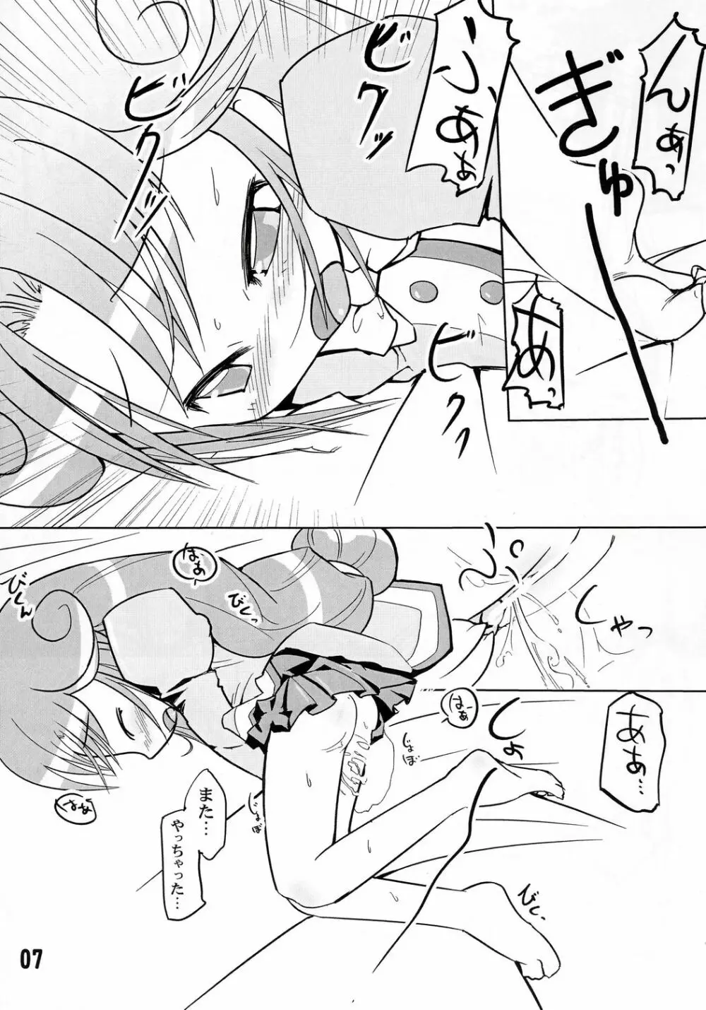 豆乳 ふたご味 Page.6