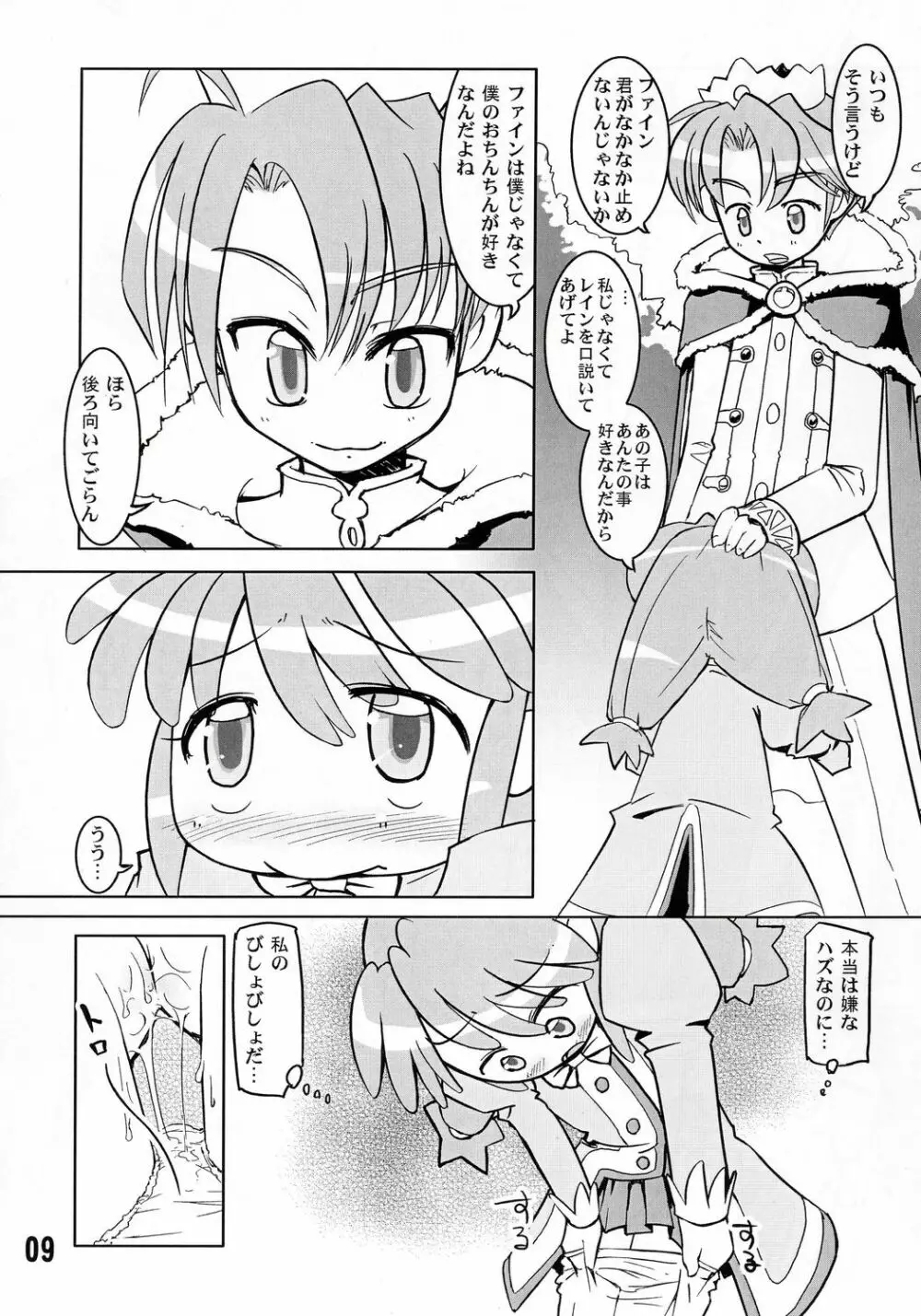 豆乳 ふたご味 Page.8