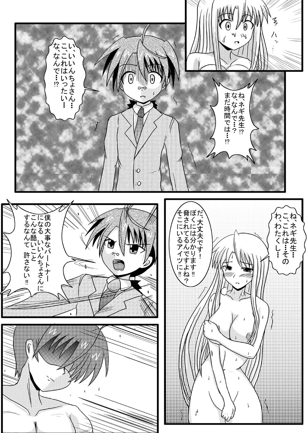 寝取られネギんちょ Page.10