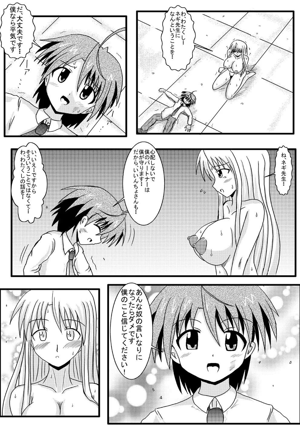 寝取られネギんちょ Page.13