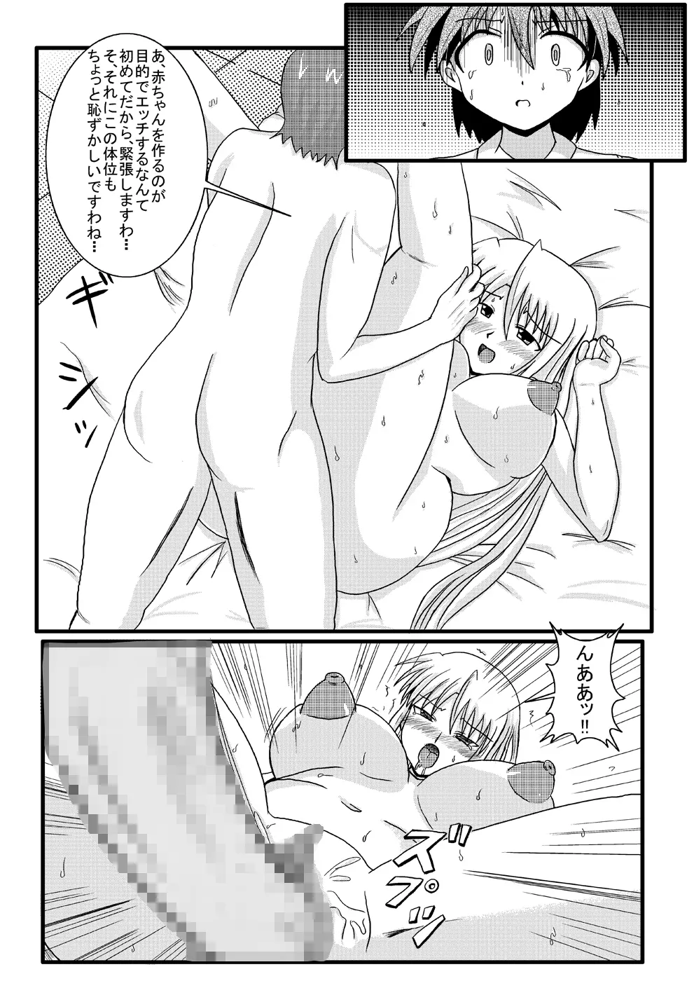 寝取られネギんちょ Page.20