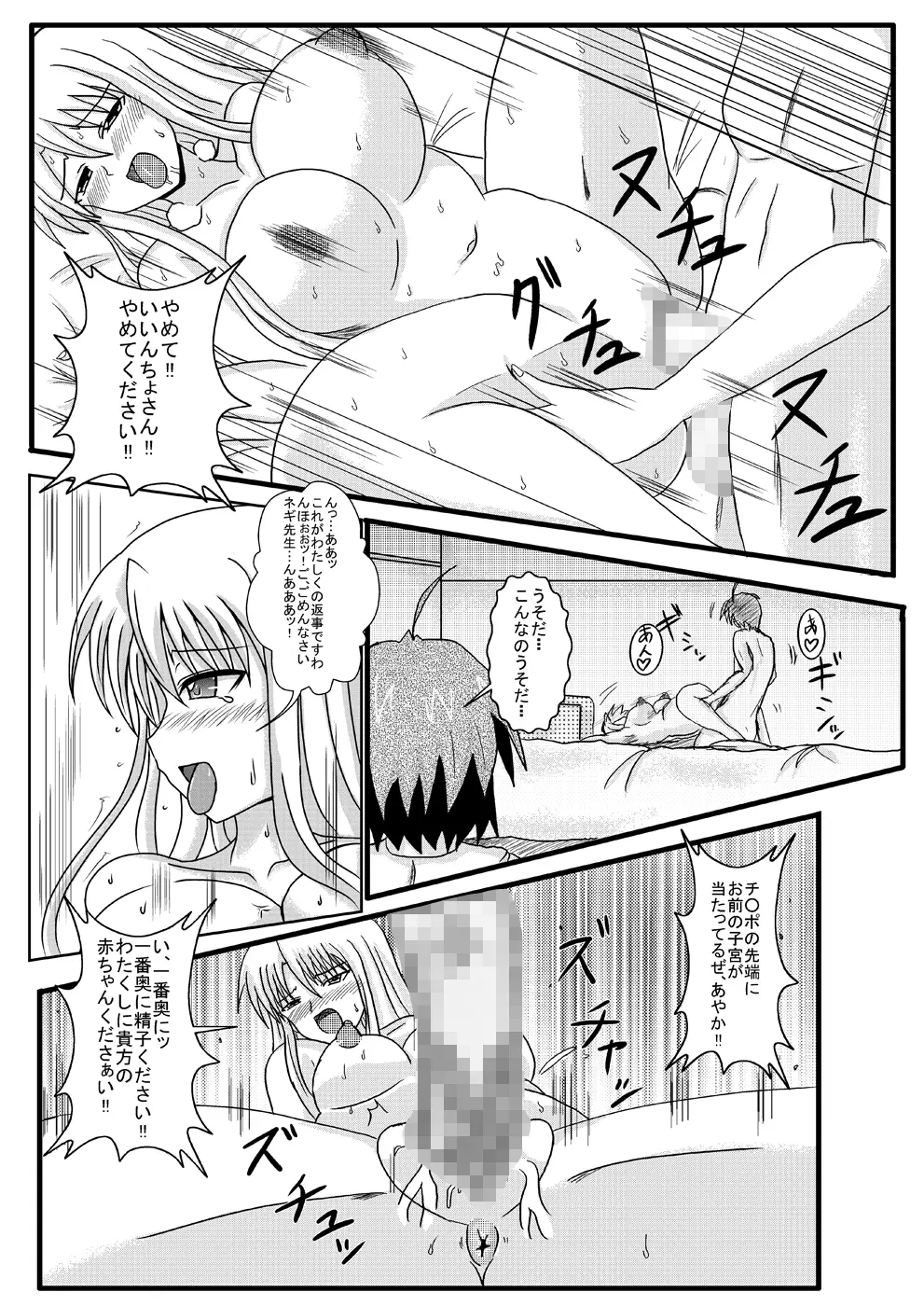 寝取られネギんちょ Page.21