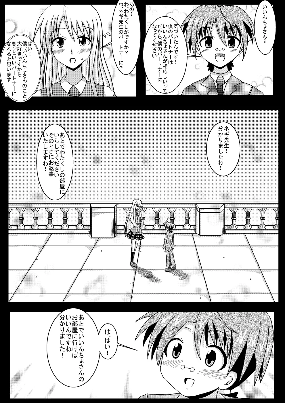 寝取られネギんちょ Page.5