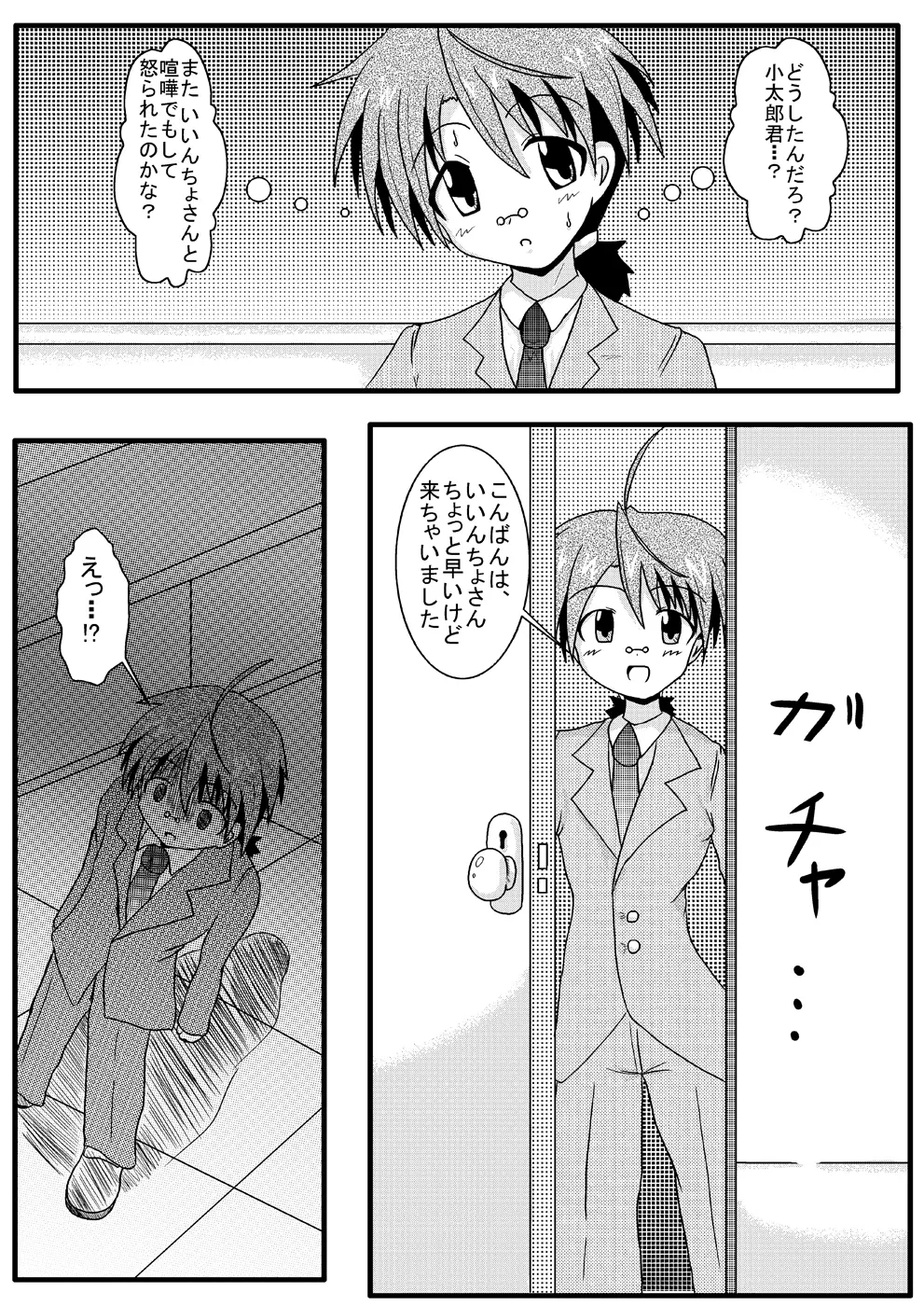 寝取られネギんちょ Page.7