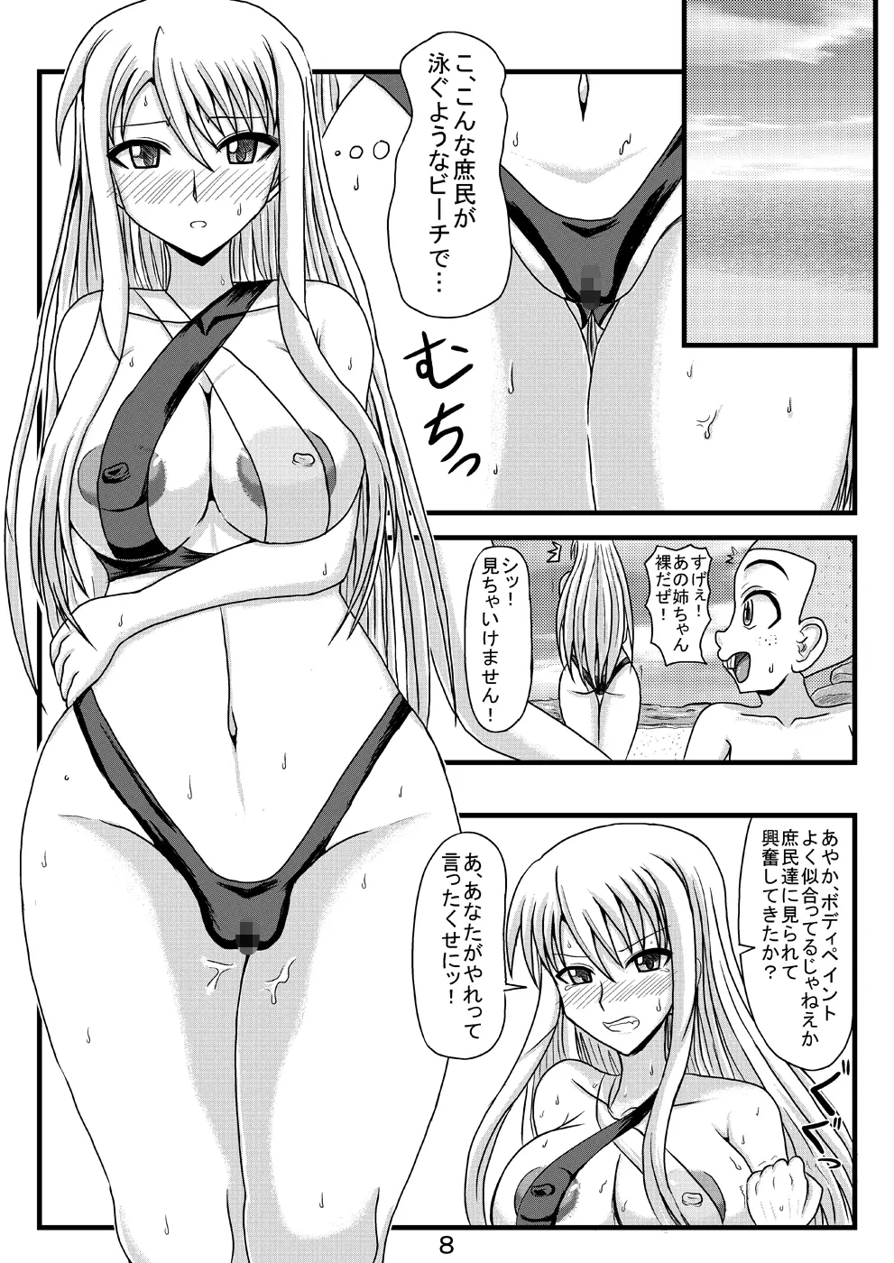 寝取られネギんちょFINAL Page.10