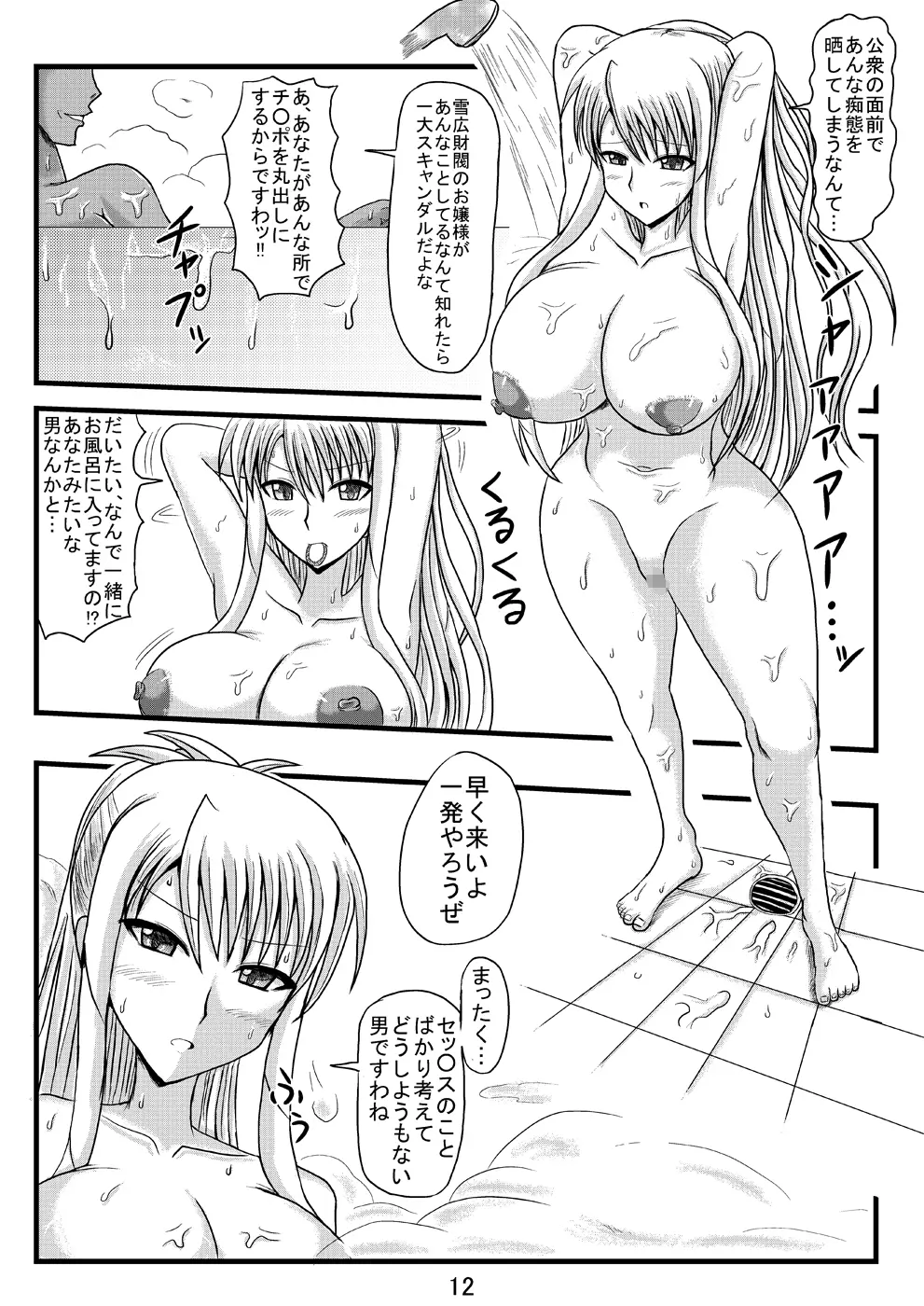 寝取られネギんちょFINAL Page.14