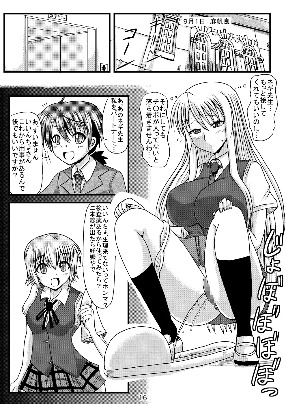 寝取られネギんちょFINAL Page.18