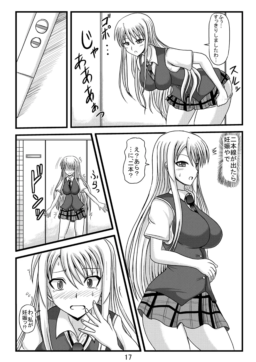 寝取られネギんちょFINAL Page.19