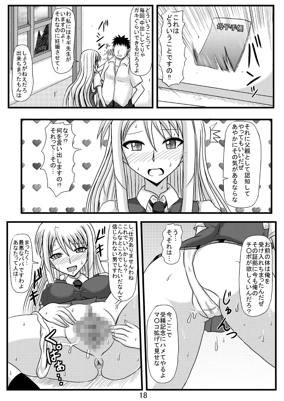 寝取られネギんちょFINAL Page.20