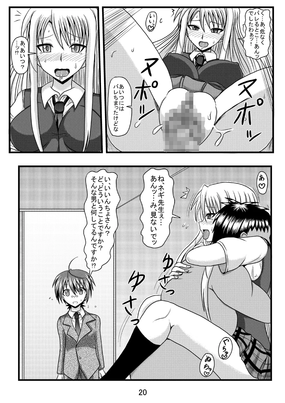 寝取られネギんちょFINAL Page.22