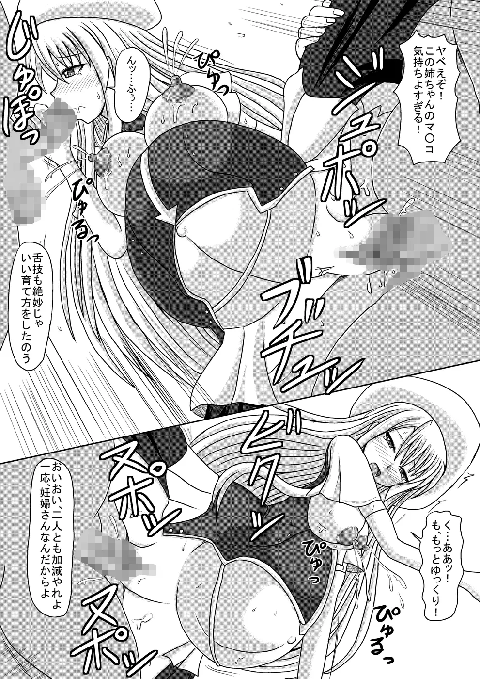 寝取られネギんちょFINAL Page.27