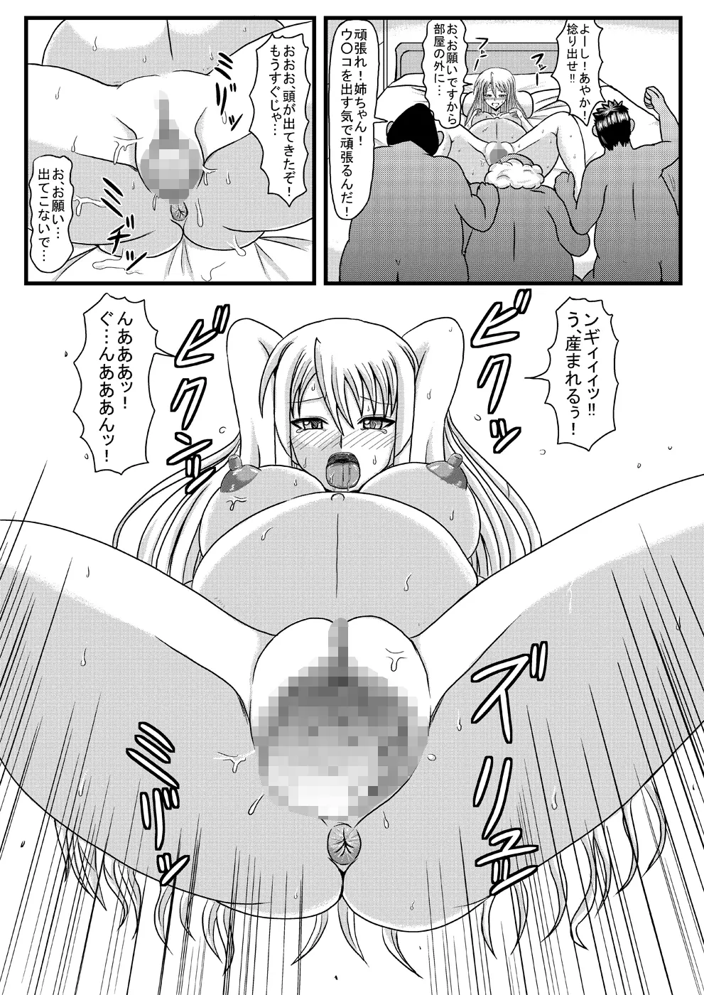 寝取られネギんちょFINAL Page.30