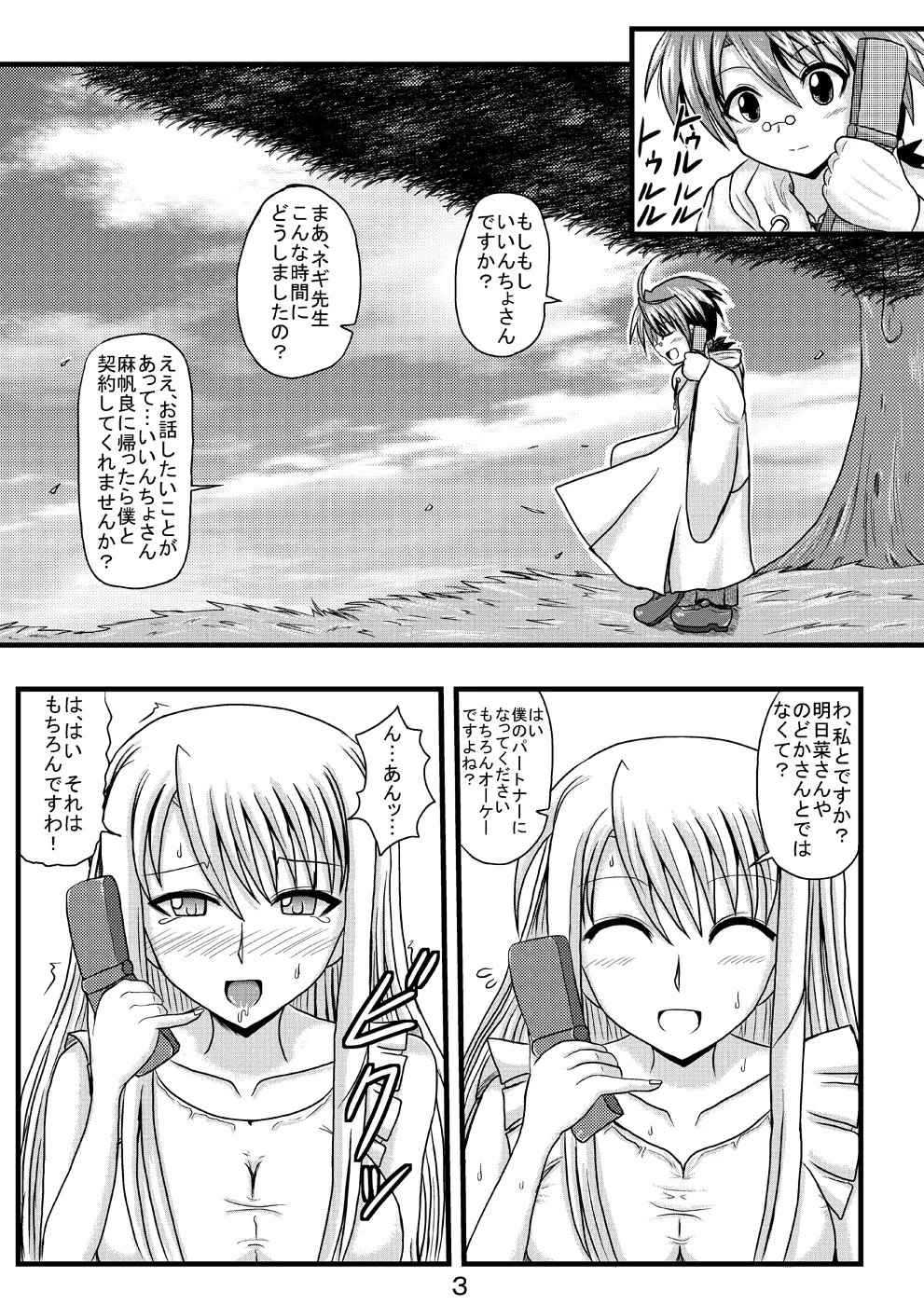 寝取られネギんちょFINAL Page.5