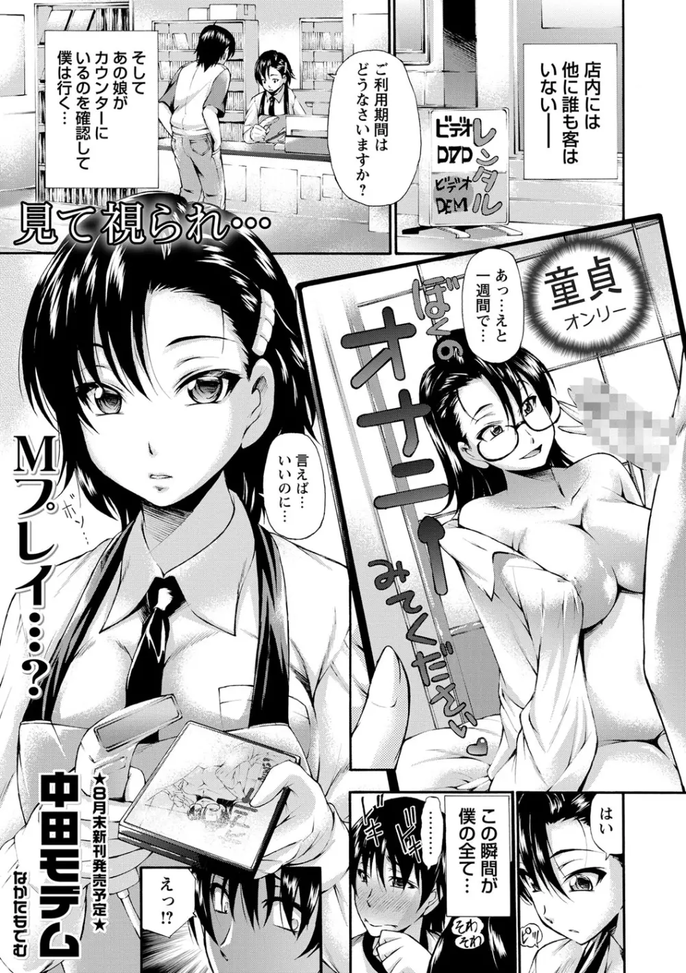 コミック・マショウ 2013年8月号 Page.20