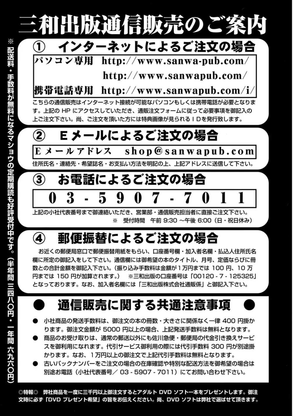 コミック・マショウ 2013年8月号 Page.252