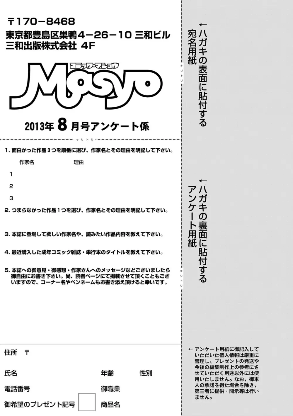 コミック・マショウ 2013年8月号 Page.256