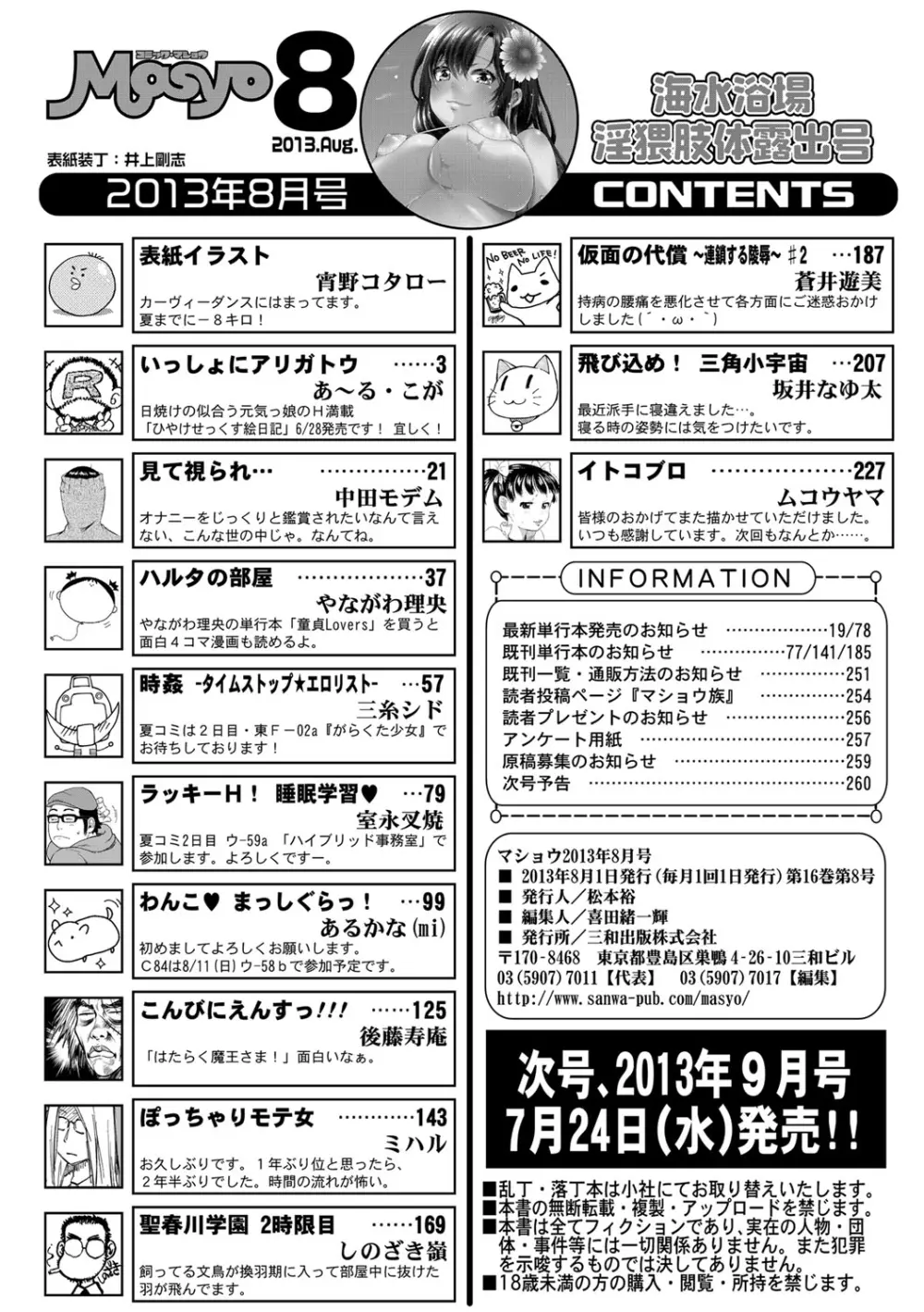 コミック・マショウ 2013年8月号 Page.261