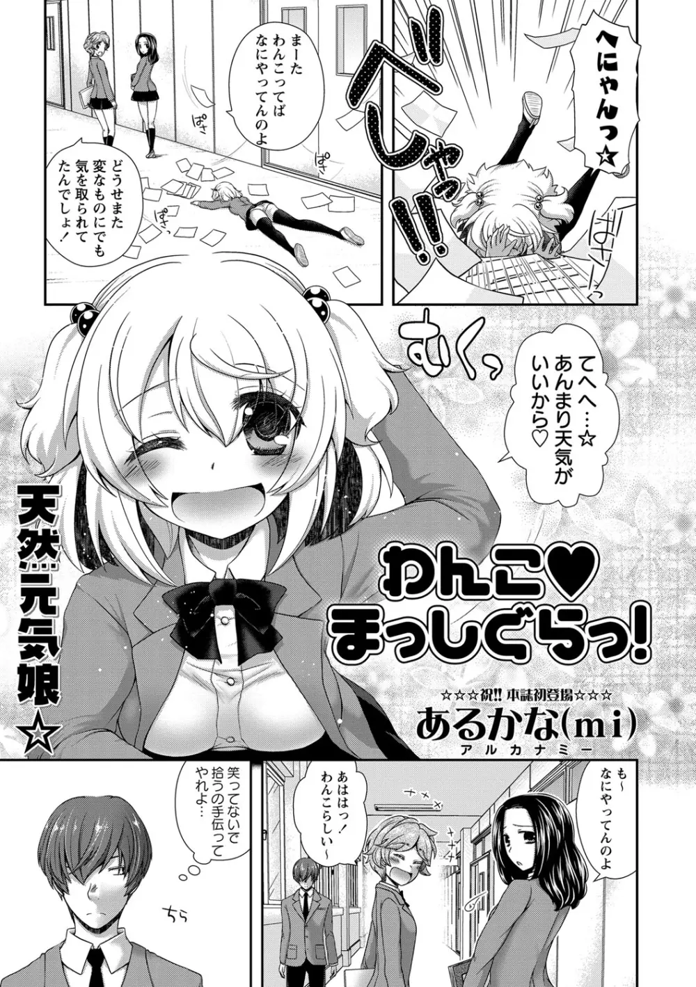 コミック・マショウ 2013年8月号 Page.98