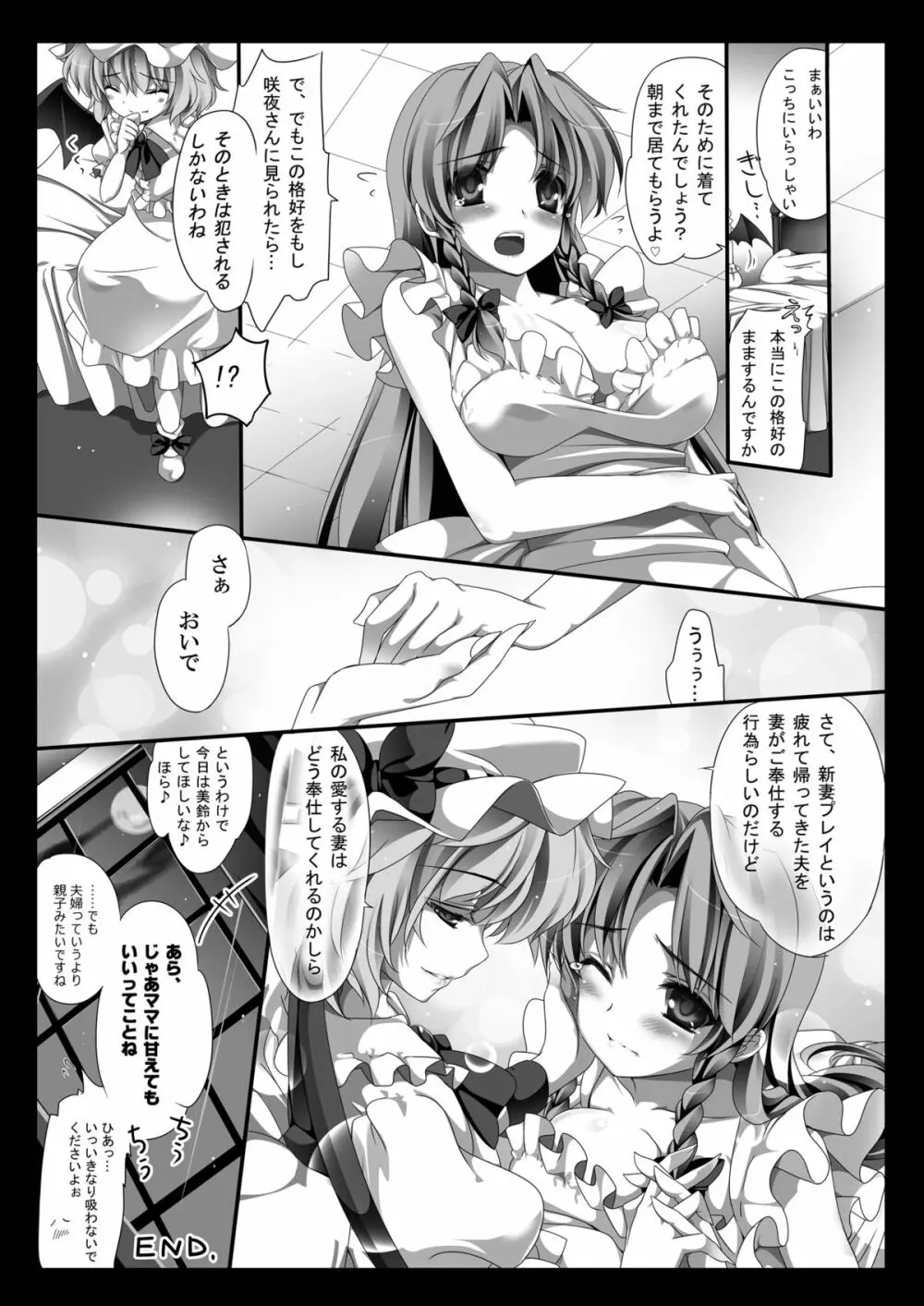 紅魔の庭の、木の下で― Page.31