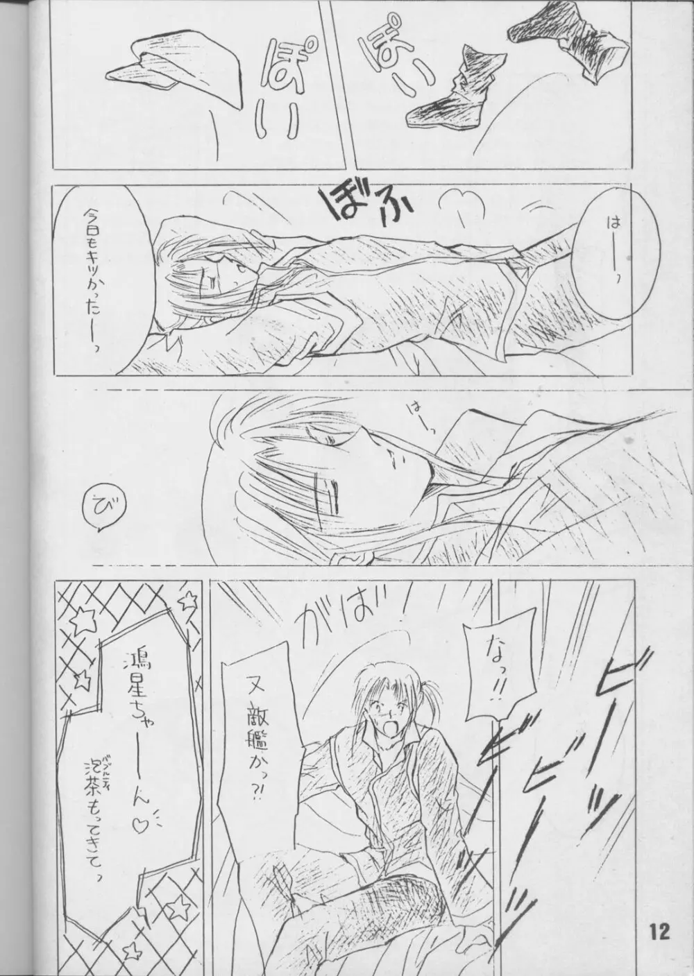 Tenshi no tamago Page.9