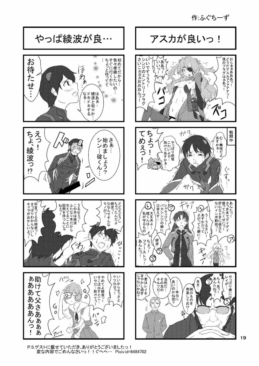 綾波の股間のOがQになった件 Page.18