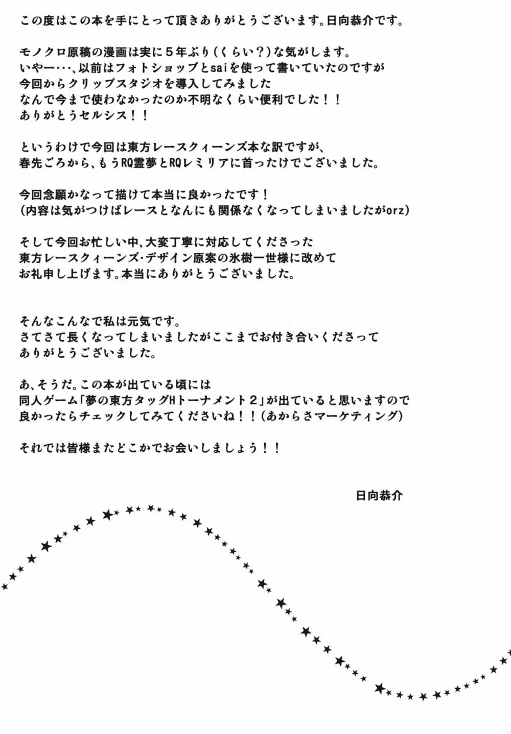 (C84) [スタジオひまわり (日向恭介)] 霊夢さんがウチ(居候先)でRQ衣装なんかに着替えるから夜も眠れない!! (東方Project) Page.25