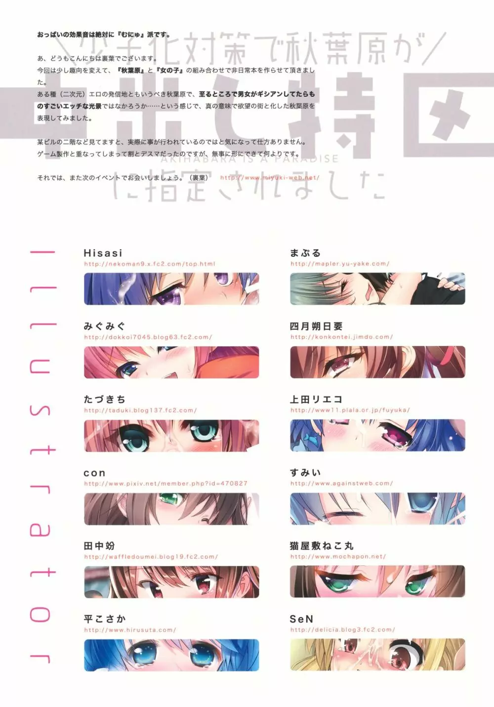 少子化対策で秋葉原が中出し特区に指定されました Page.15