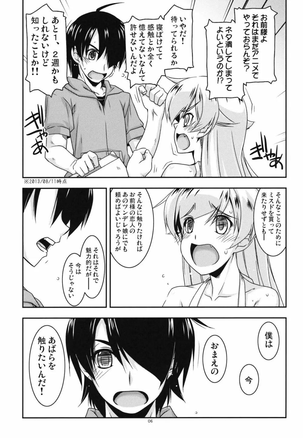 しのぶいぢり Page.5