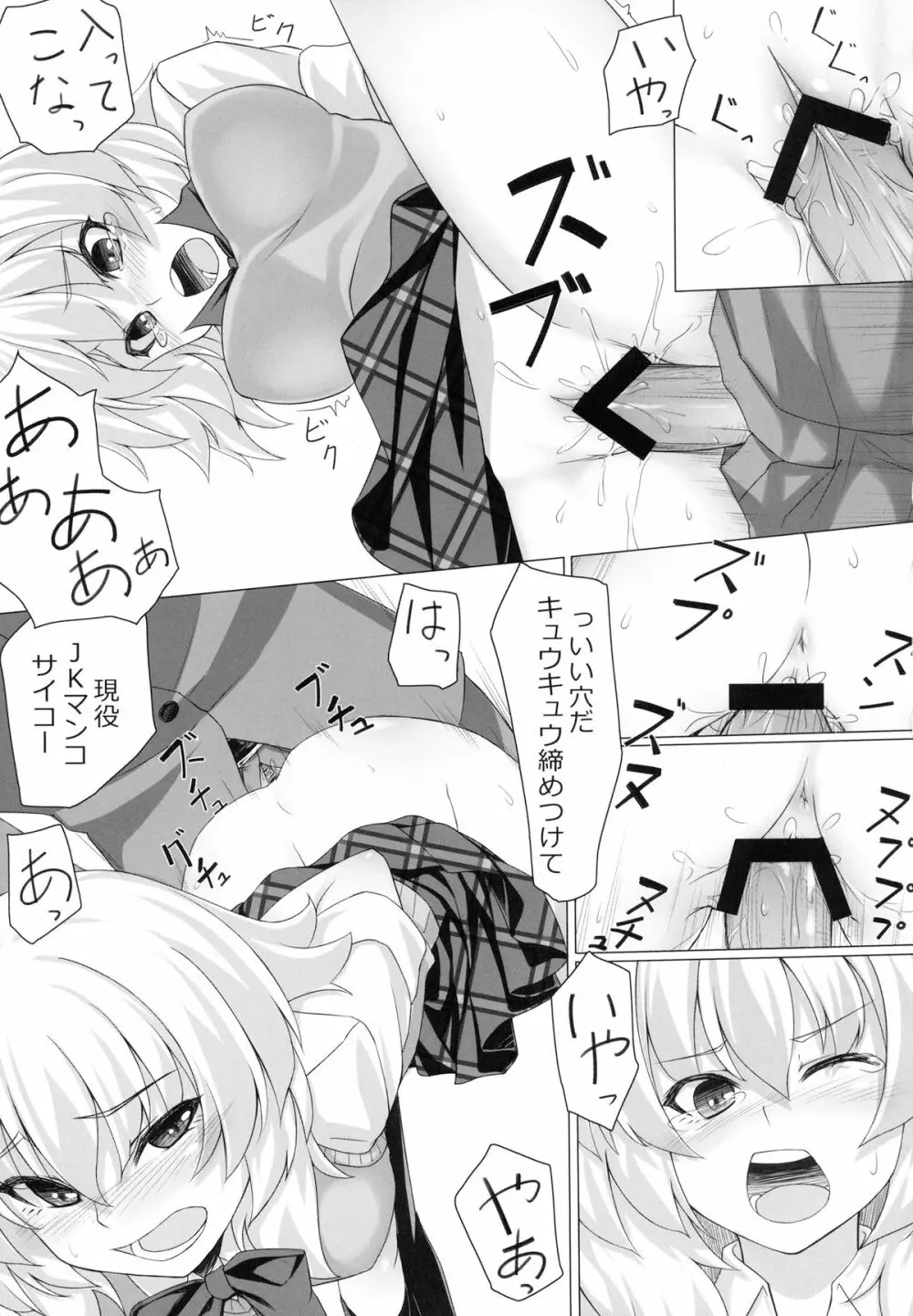 紅葉のせいで!! Page.11