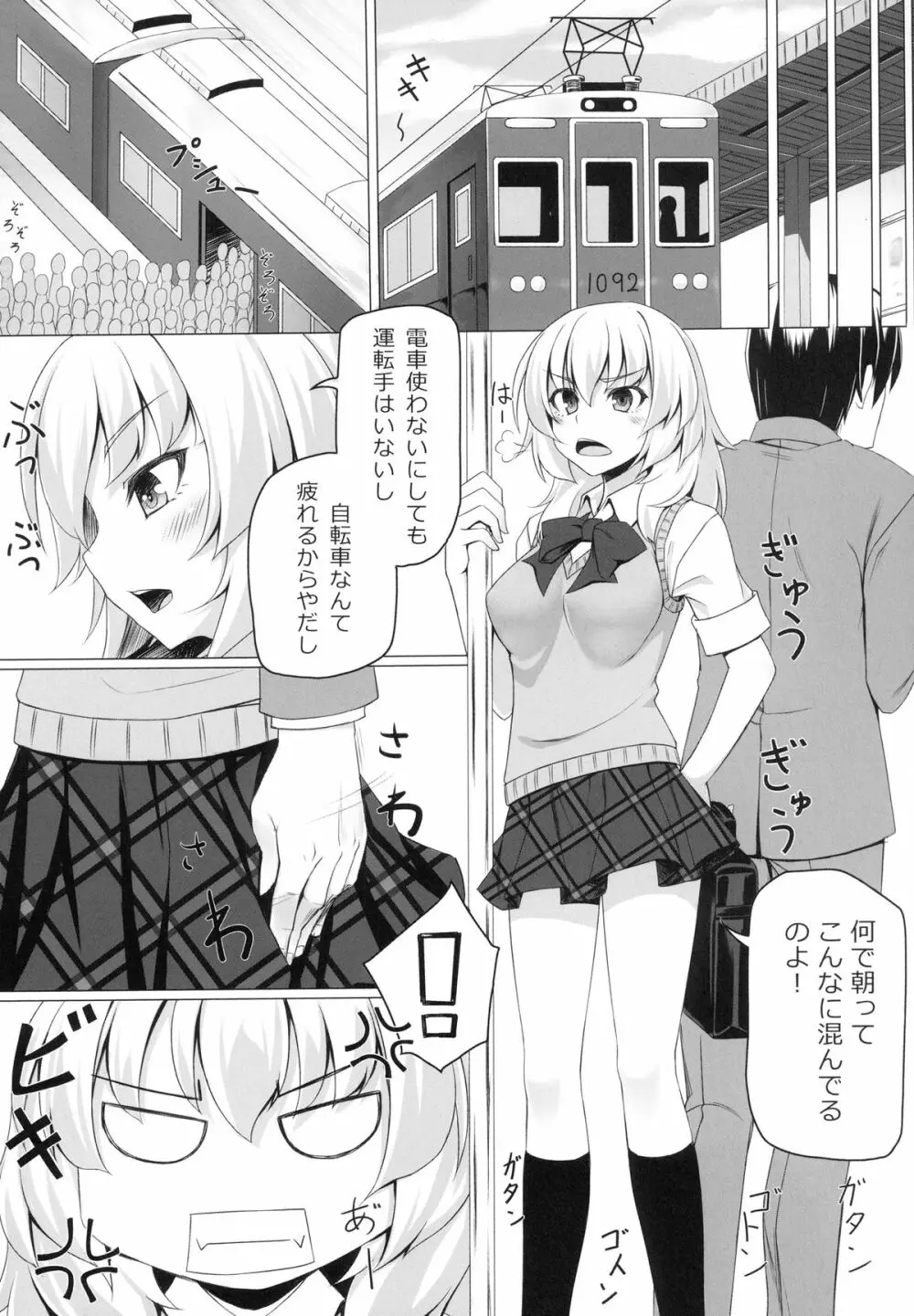 紅葉のせいで!! Page.4