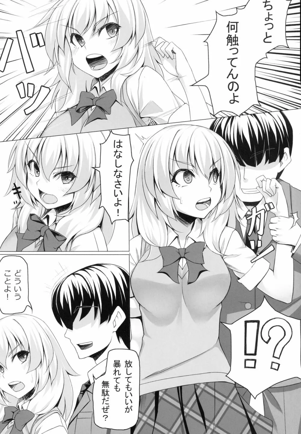 紅葉のせいで!! Page.5