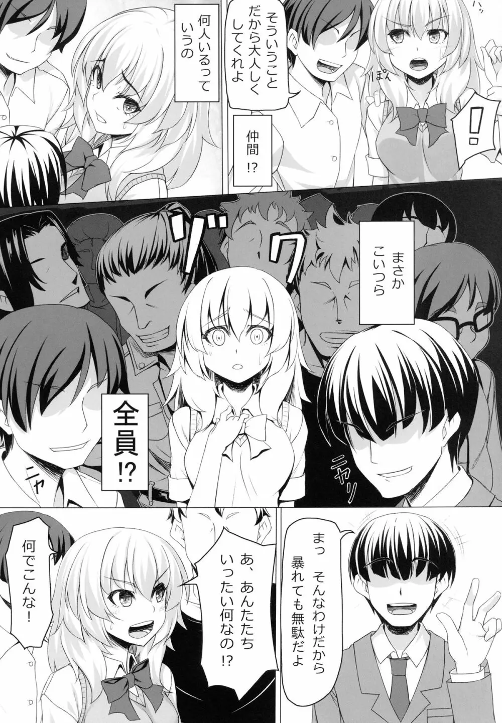 紅葉のせいで!! Page.6