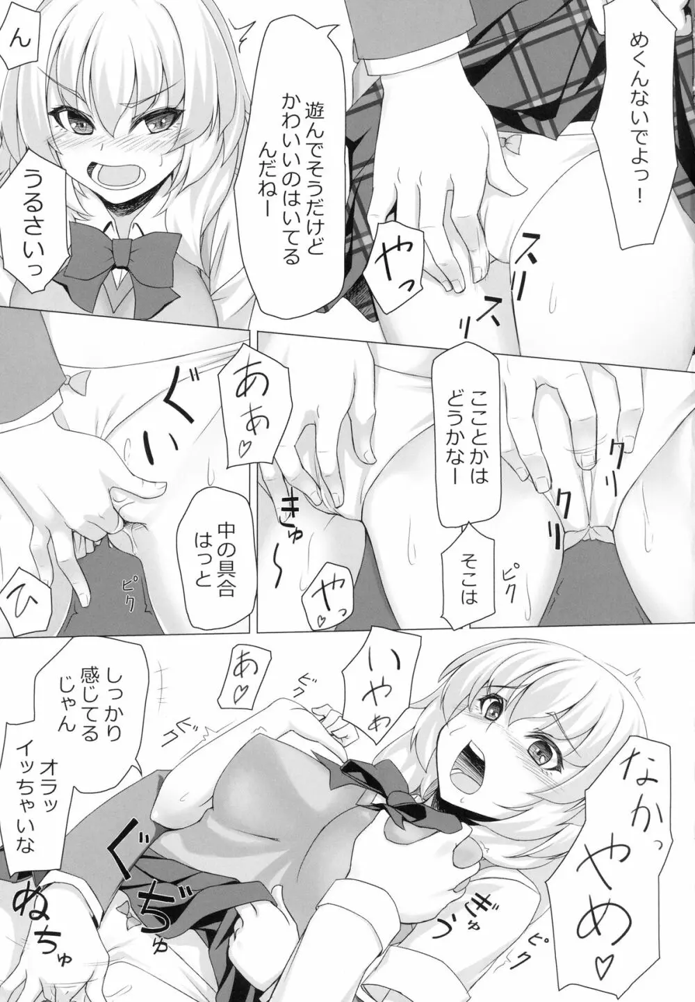 紅葉のせいで!! Page.9