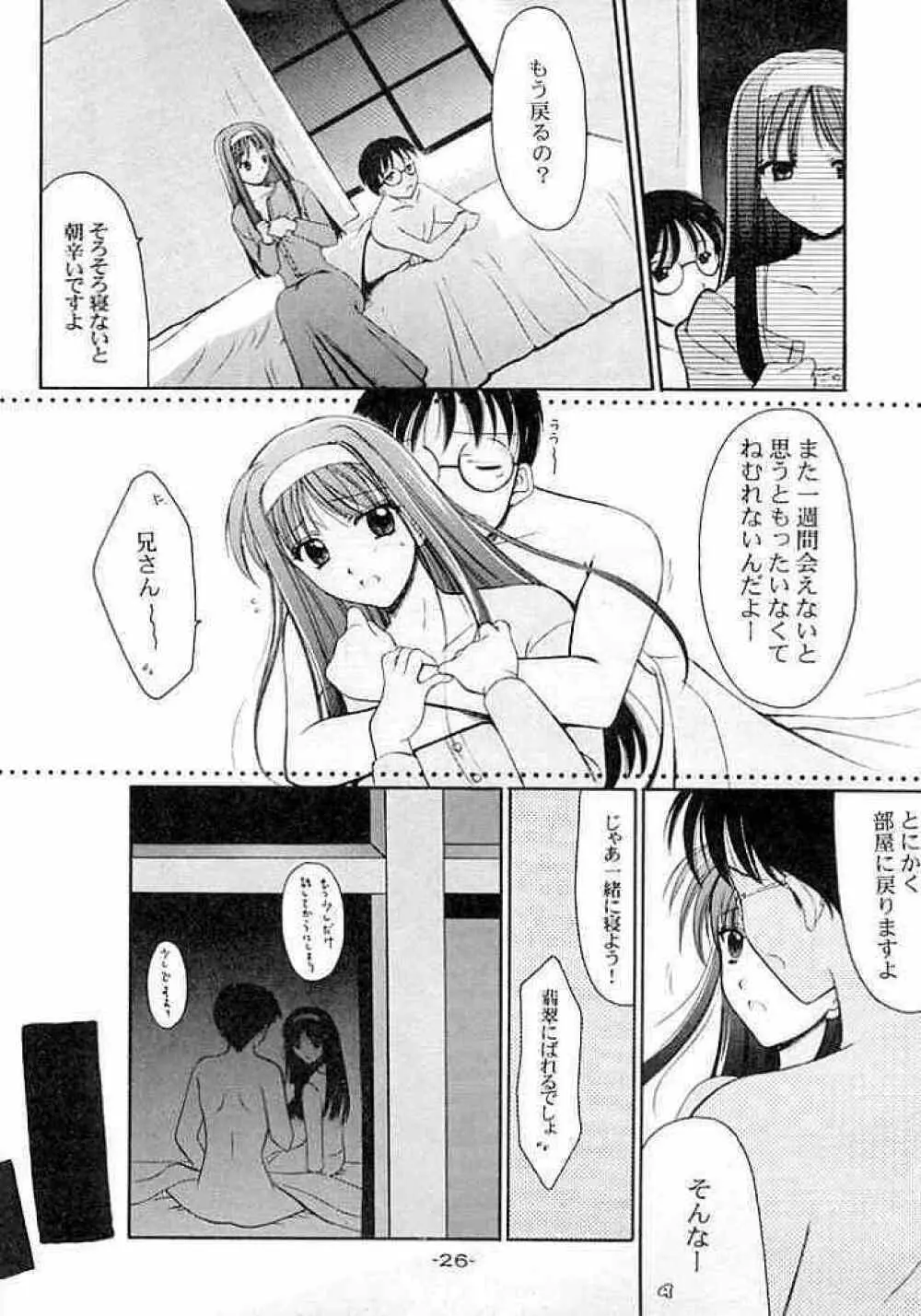 螺旋～らせん～ Page.25