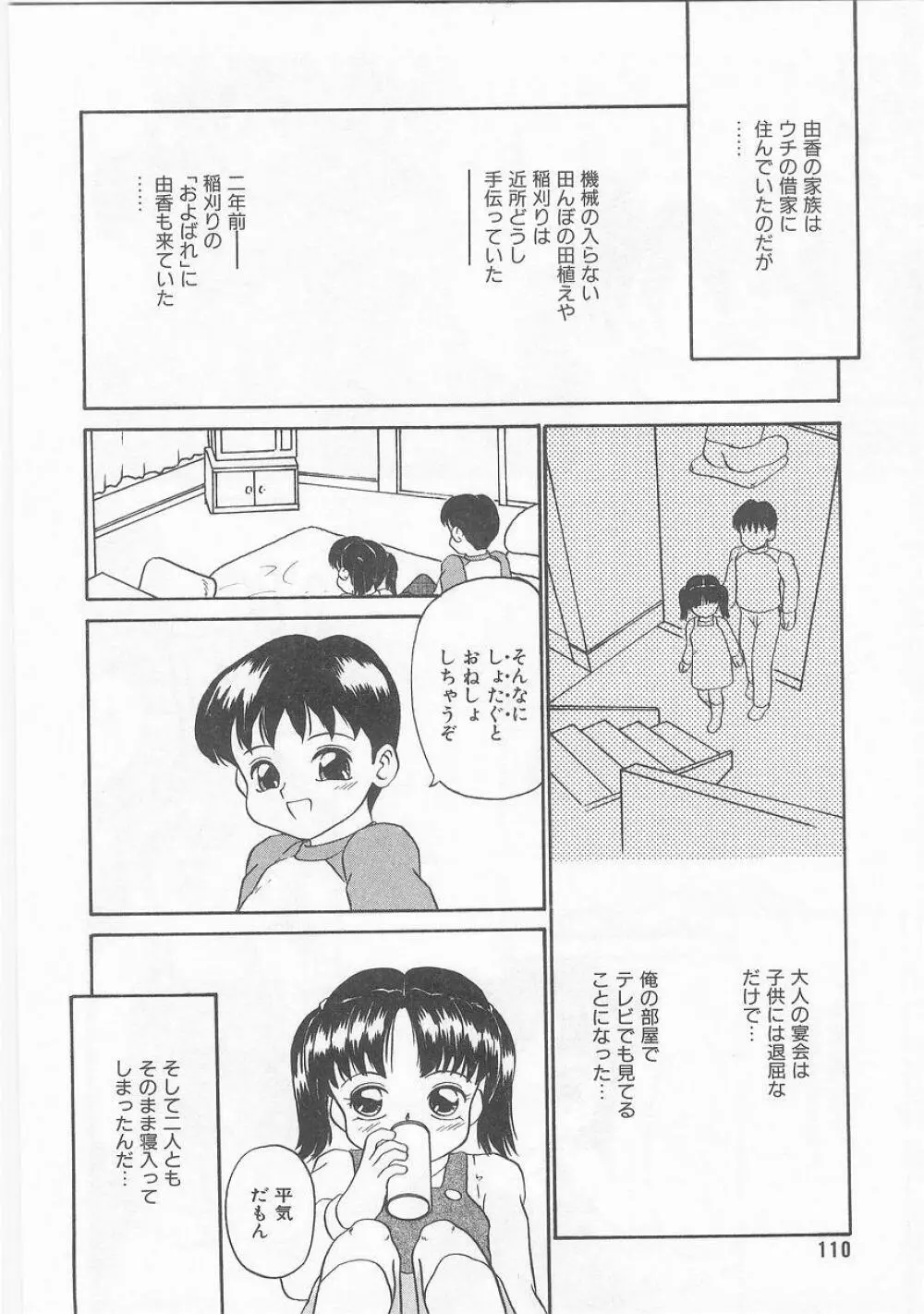 COMIC アリスくらぶ VOL.9 Page.111