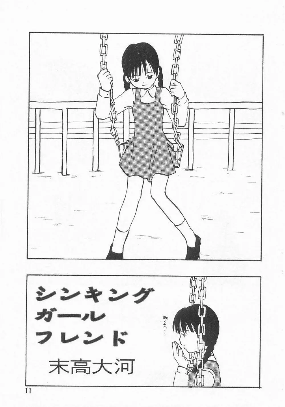 COMIC アリスくらぶ VOL.9 Page.12