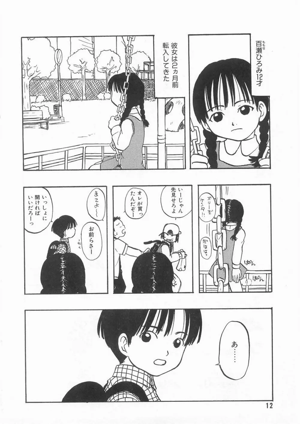 COMIC アリスくらぶ VOL.9 Page.13
