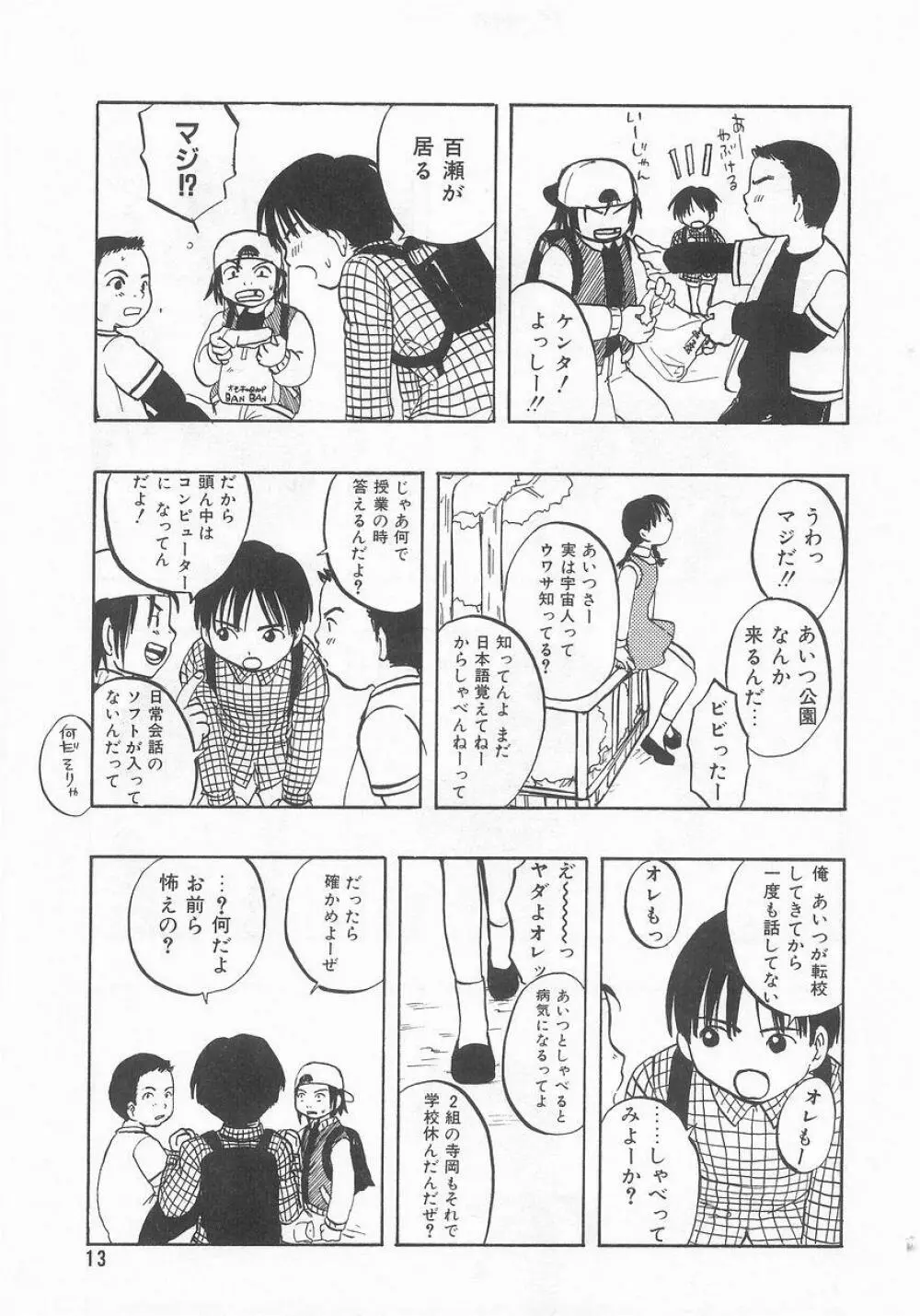 COMIC アリスくらぶ VOL.9 Page.14