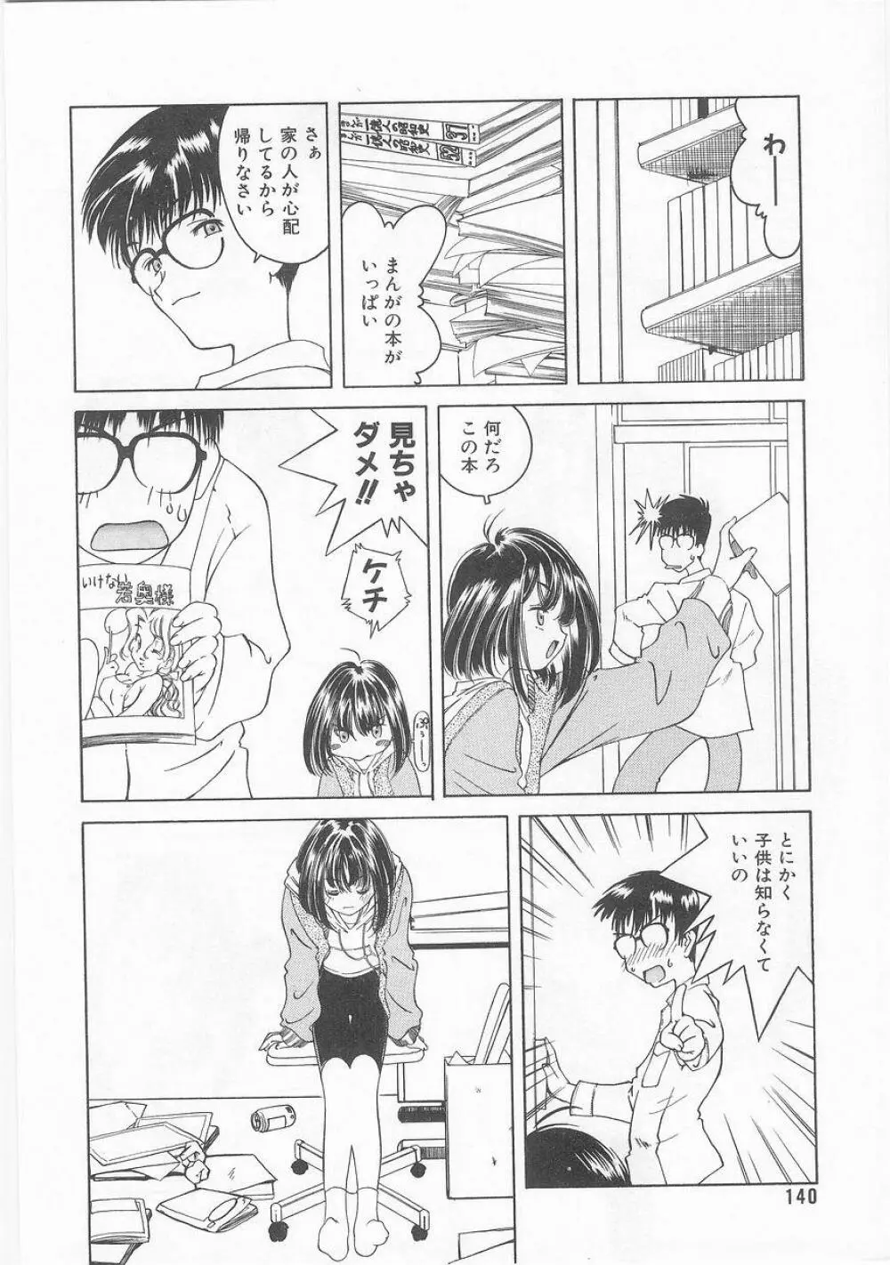 COMIC アリスくらぶ VOL.9 Page.141